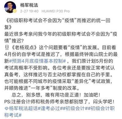 多地有序復(fù)工 初級考試到底會不會延期？一年多考或有望推進？！