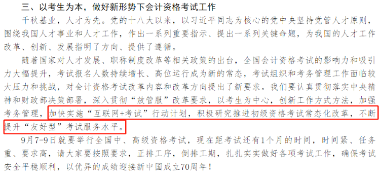 多地有序復(fù)工 初級考試到底會不會延期？一年多考或有望推進？！