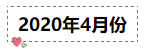 2020年注冊(cè)會(huì)計(jì)師無(wú)憂直達(dá)班《會(huì)計(jì)》直播課表！