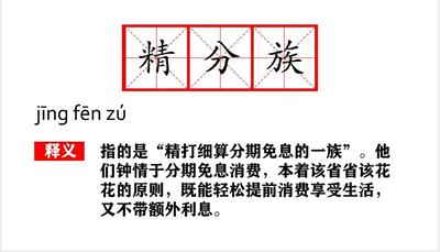 萬物皆可免息 18日京東白條6期免息 僅限一天！