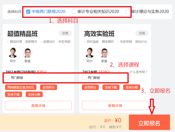 中級審計(jì)師選擇科目課程