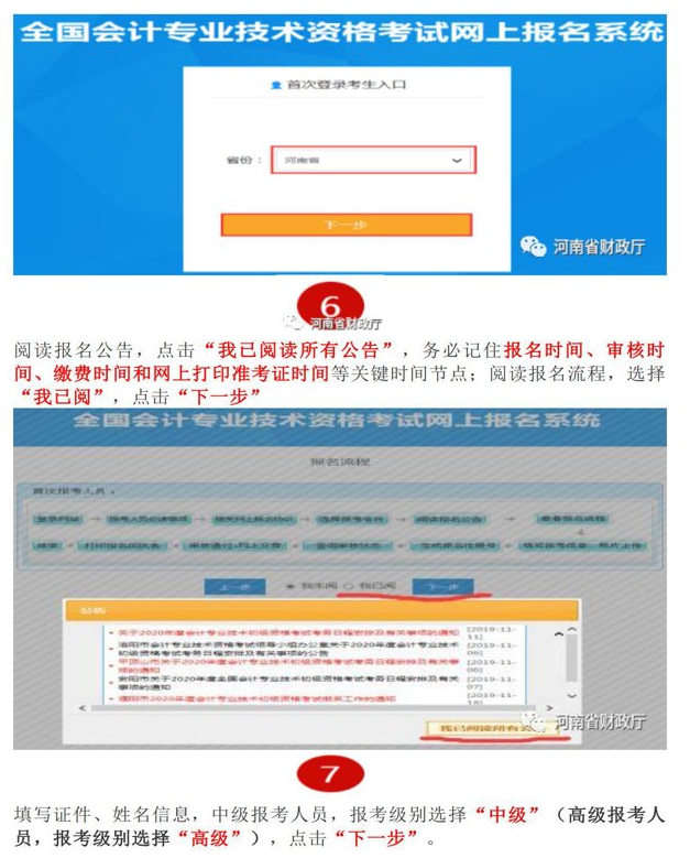 河南2020年中級(jí)會(huì)計(jì)職稱(chēng)報(bào)名流程