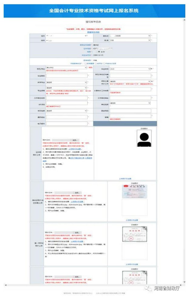 河南平頂山2020年中級(jí)會(huì)計(jì)職稱報(bào)名流程