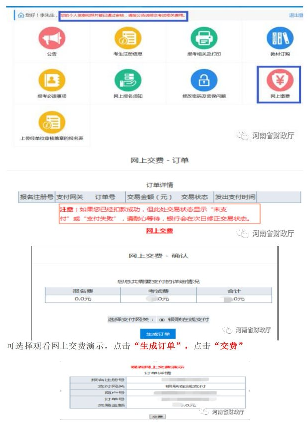 河南平頂山2020年中級(jí)會(huì)計(jì)職稱報(bào)名流程