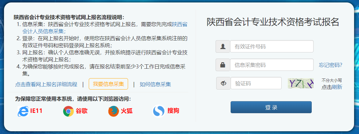 陜西2020中級會計報名入口已經(jīng)關閉！