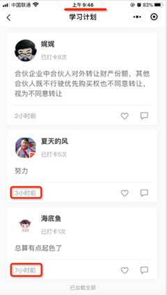 OMG！凌晨3點中級小伙伴還在打卡學習 