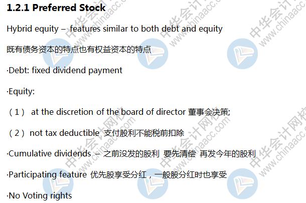 AICPA知識(shí)點(diǎn)：股權(quán)融資-Preferred Stock優(yōu)先股