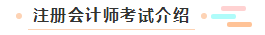 【萌新簽到】想問問注冊會計師都考什么？一共幾科？