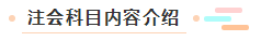 【萌新簽到】想問問注冊會計師都考什么？一共幾科？