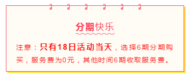 萬物皆可分期 18日使用京東白條購課可享6期免息