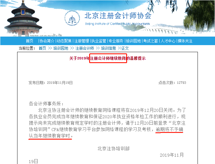 中注協(xié)通知！這兩點沒做 CPA證書白拿！