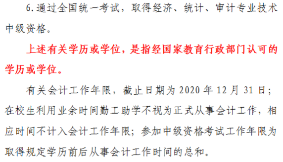 山西2020年中級(jí)會(huì)計(jì)資格網(wǎng)上報(bào)名注意事項(xiàng)公布！