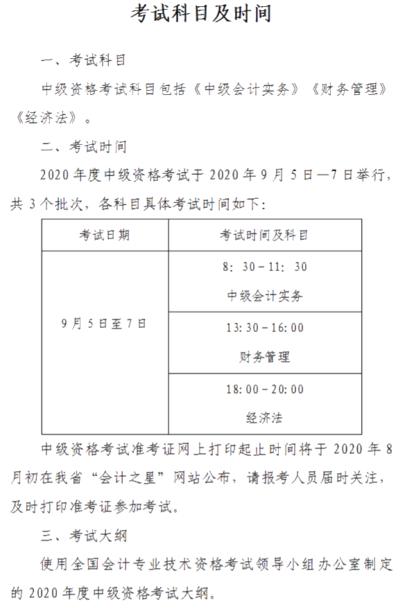 山西2020年中級(jí)會(huì)計(jì)資格網(wǎng)上報(bào)名注意事項(xiàng)公布！