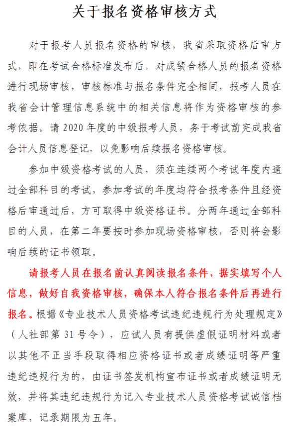 山西2020年中級(jí)會(huì)計(jì)資格網(wǎng)上報(bào)名注意事項(xiàng)公布！