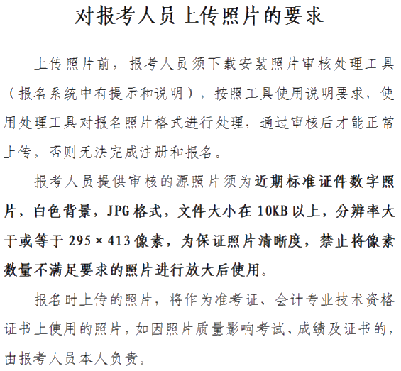 山西2020年中級(jí)會(huì)計(jì)資格網(wǎng)上報(bào)名注意事項(xiàng)公布！