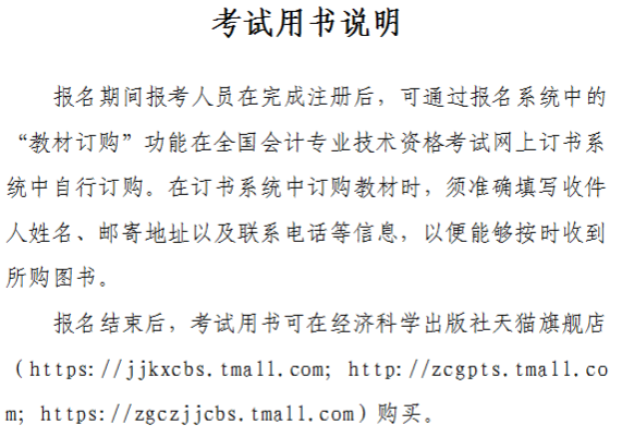 山西2020年中級(jí)會(huì)計(jì)資格網(wǎng)上報(bào)名注意事項(xiàng)公布！