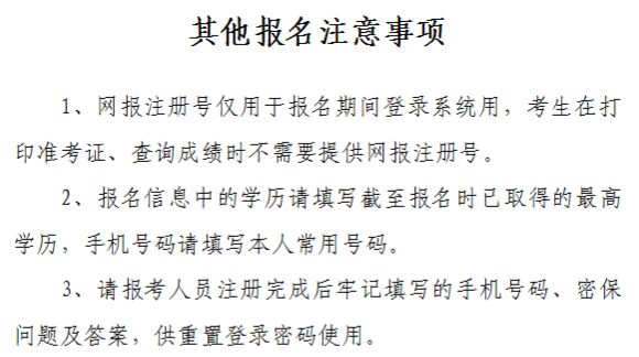 山西2020年中級(jí)會(huì)計(jì)資格網(wǎng)上報(bào)名注意事項(xiàng)公布！