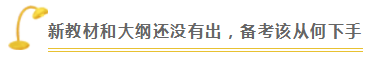 郭建華老師談注會科目搭配及如何備考？