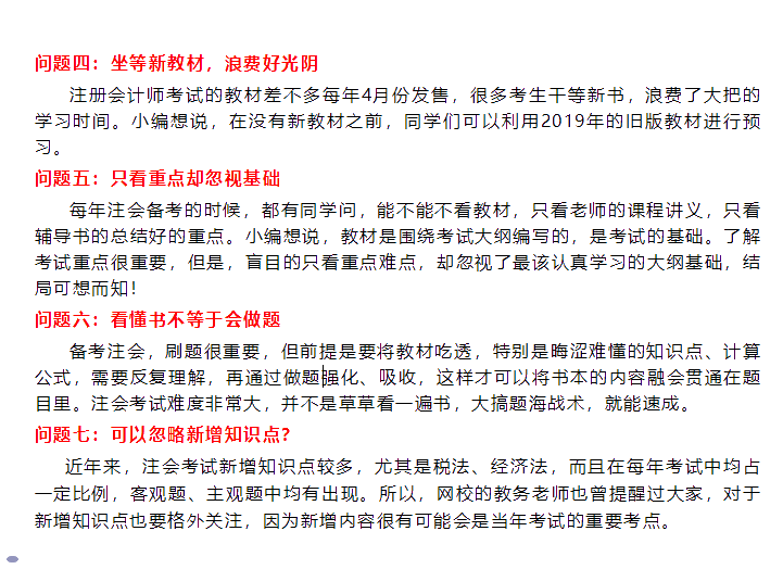 關于注會備考的10大常見問題   立即查收>>>