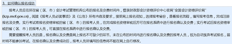 中級會計考試報名 如何確認報名成功？如何查詢報名狀態(tài)？