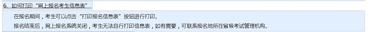 【解惑】中級(jí)會(huì)計(jì)考試報(bào)名 如何打印報(bào)名信息表？