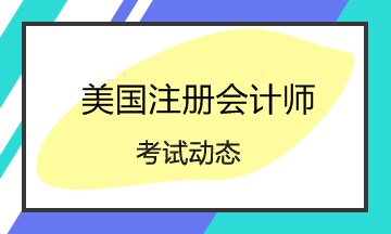 2020年美國注冊會計師考試特拉華州考點暫時關(guān)閉通知！