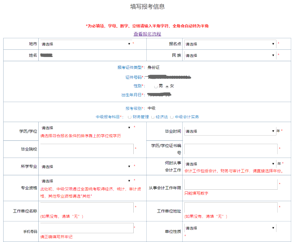 【解惑】中級會計考試報名 如何打印報名信息表？