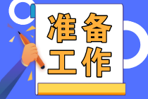 2023初級會計報名2月28日截止！做好這些準備工作抓緊去報名！