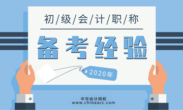 初級會計實務和經(jīng)濟法基礎哪個更難一些？怎么樣進行有效的復習