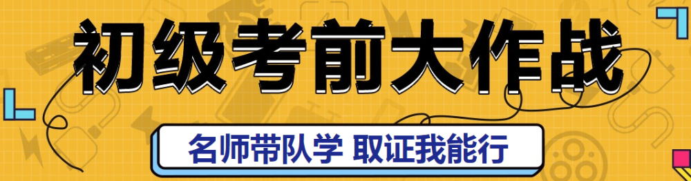 初級會計資格考試考場規(guī)則你知道多少？（上）