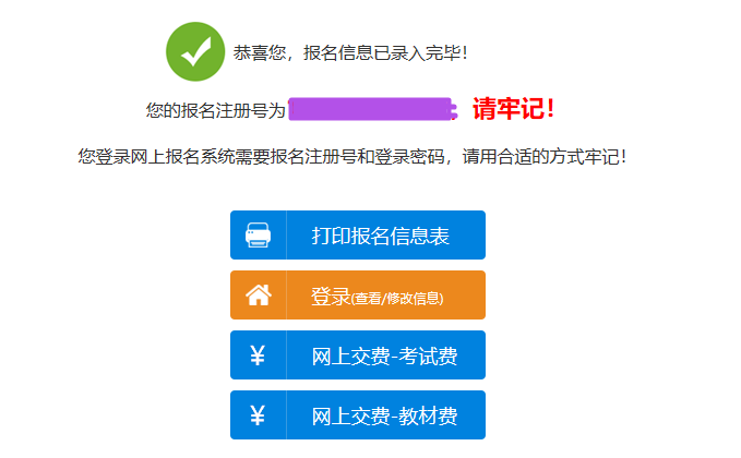 中級會計考試報名 如何確認報名成功？如何查詢報名狀態(tài)？