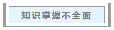 中級會計職稱考試通過率為何低？如何一戰(zhàn)成“師”？