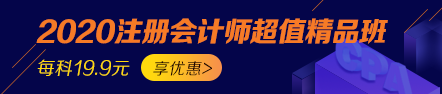 【選課攻略】體驗(yàn)了注會(huì)超值精品班我明白了學(xué)的多不如會(huì)的巧