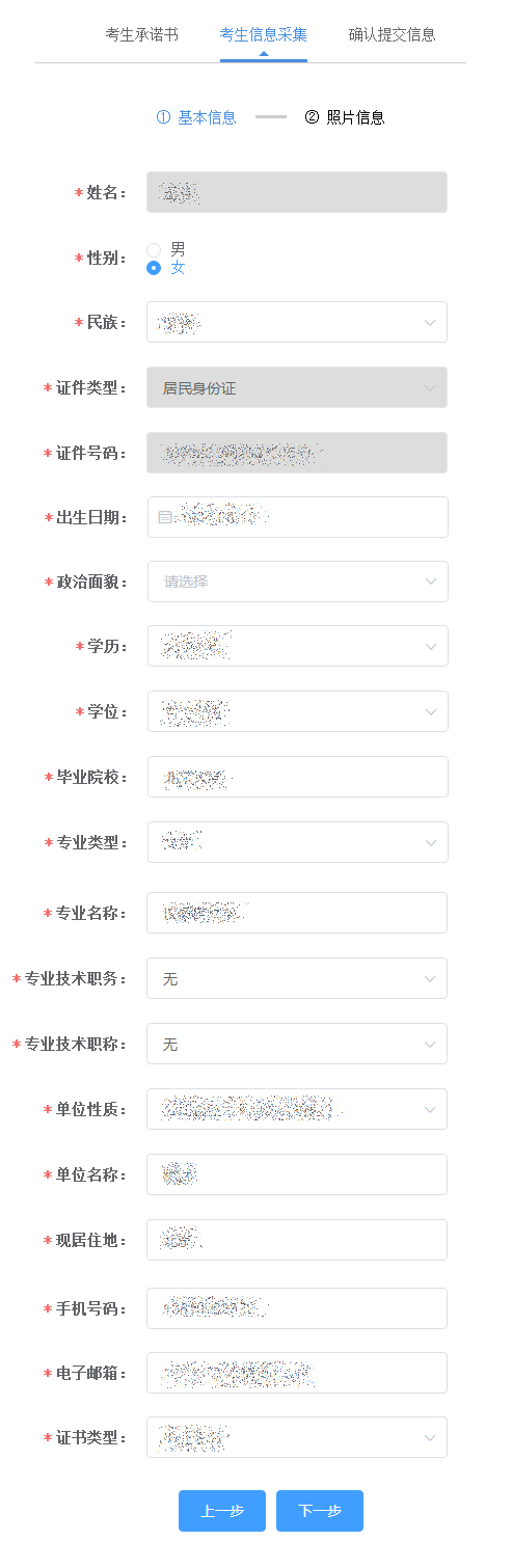 4免試信息確認(rèn)