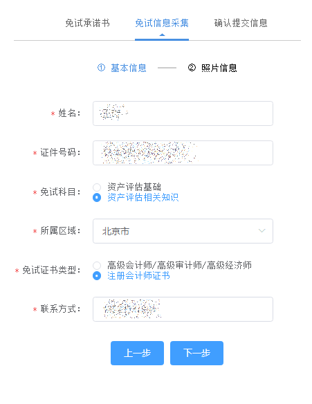 5免試科目申請(qǐng)