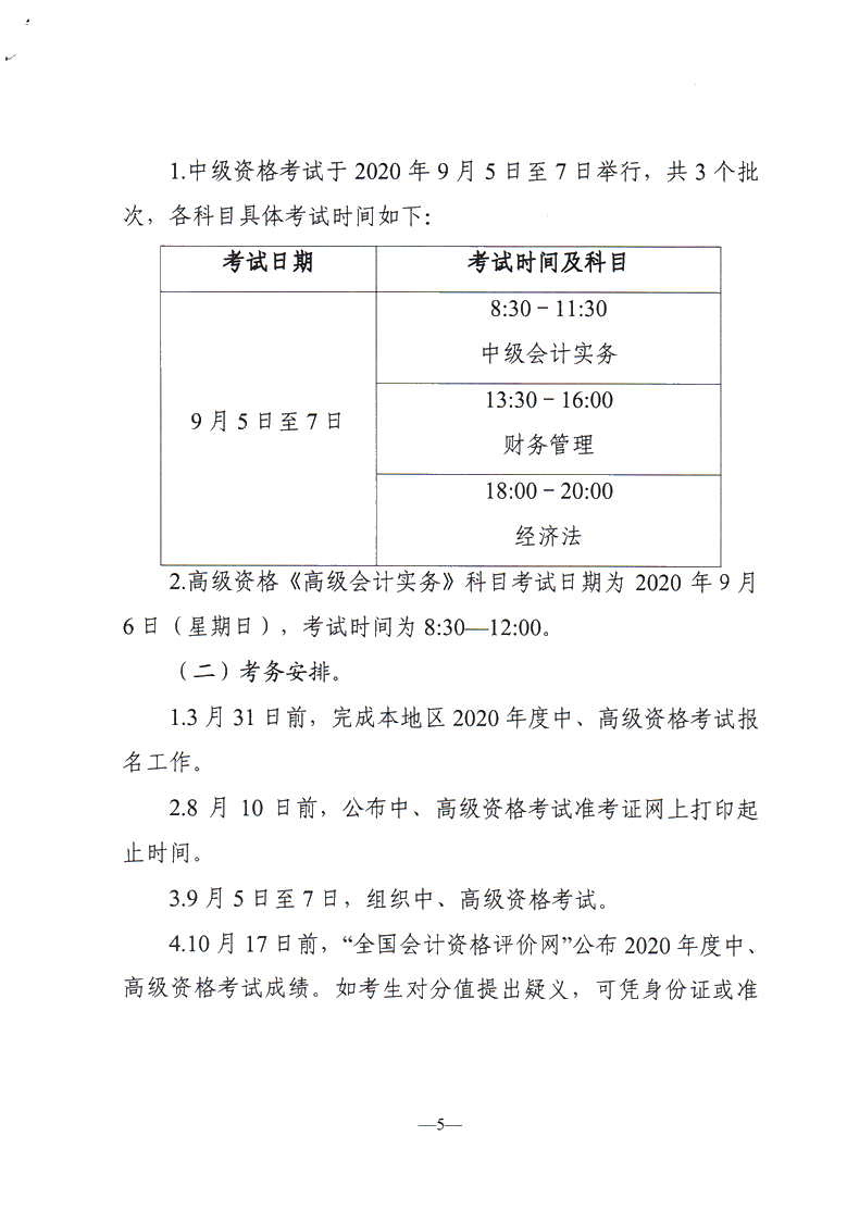 黑龍江佳木斯公布2020年中級(jí)會(huì)計(jì)職稱報(bào)名簡(jiǎn)章！