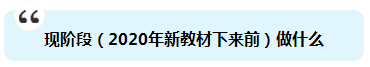 杭建平：注會《戰(zhàn)略》現(xiàn)階段備考切記 要看書不要讀書！