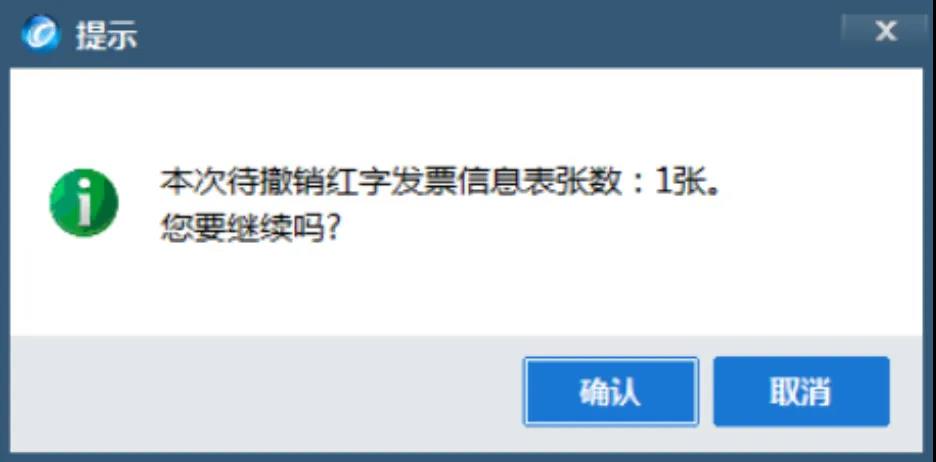 紅字增值稅專用發(fā)票信息表有誤？在線撤銷快學起來！