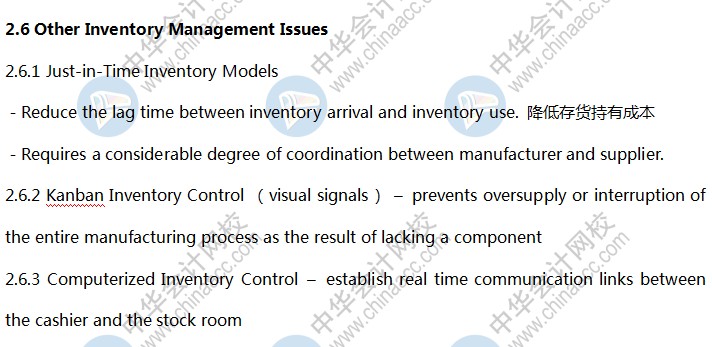 知識(shí)點(diǎn)：Other Inventory Management Issues 