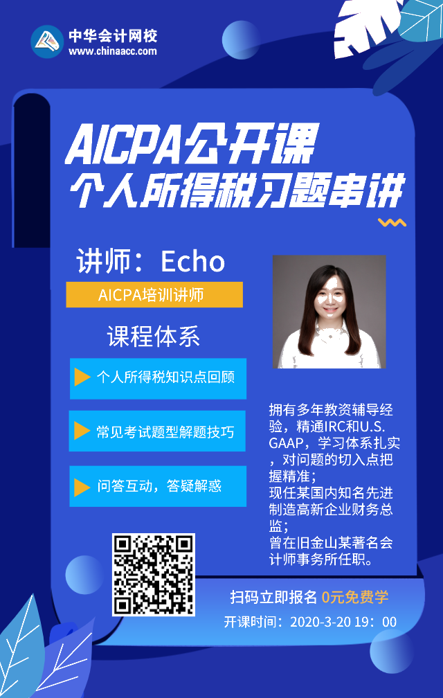 【直播】3.20 19點(diǎn)AICPA-REG個(gè)人所得稅習(xí)題串講來咯！