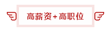 都0202年了   你還看不懂注冊(cè)會(huì)計(jì)師的魅力嗎？