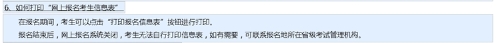 2020年高級會計師報名成功后 如何打印報名信息表？