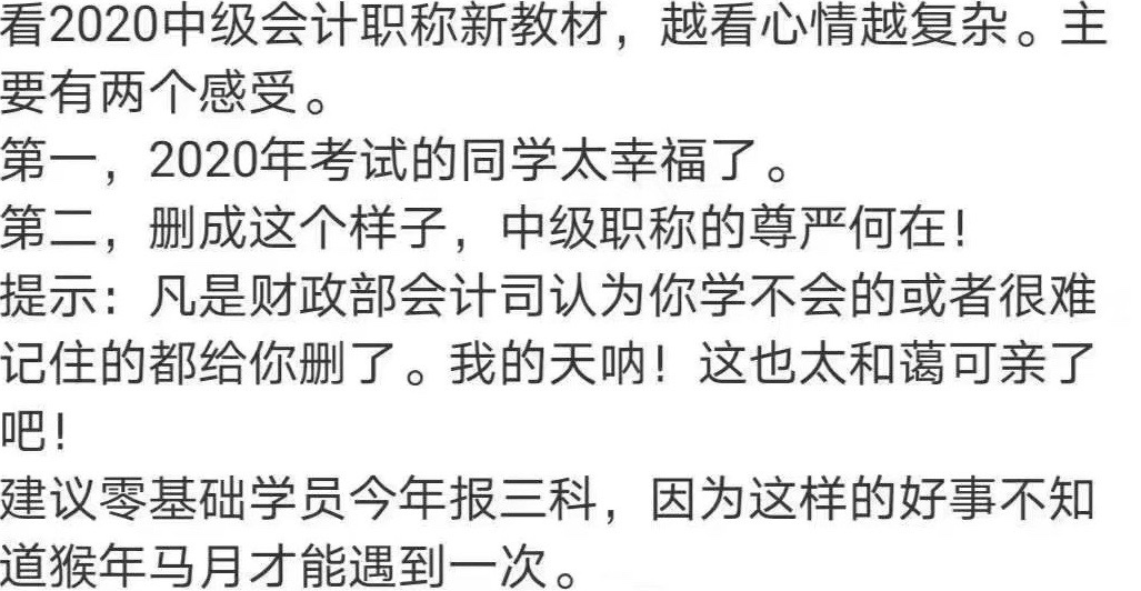 中級會計職稱好考嗎？預計今年會難嗎？