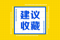 2020年注冊會計師專業(yè)階段《財管》科目考試大綱的主要考試目標(biāo)