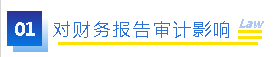 疫情對(duì)財(cái)務(wù)報(bào)告主體、審計(jì)師和企業(yè)的影響