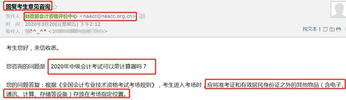 【統(tǒng)一回復(fù)】2020年中級會計考試到底能不能帶計算器？