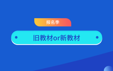 資產(chǎn)評估實務(wù)一和實務(wù)二舊教材還有  是否還需購買新教材？