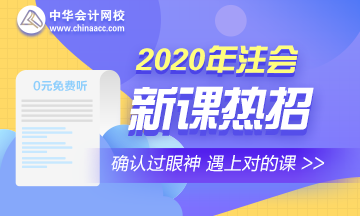 零基礎(chǔ)考生必看：2020年注會(huì)備考如何邁出第一步？