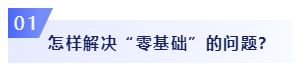 零基礎(chǔ)考生必看：2020年注會(huì)備考如何邁出第一步？