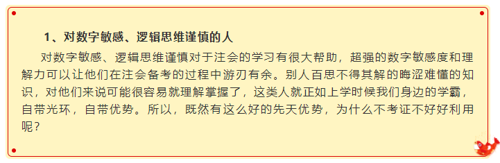 確認過眼神   你是最適合考注冊會計師的人！